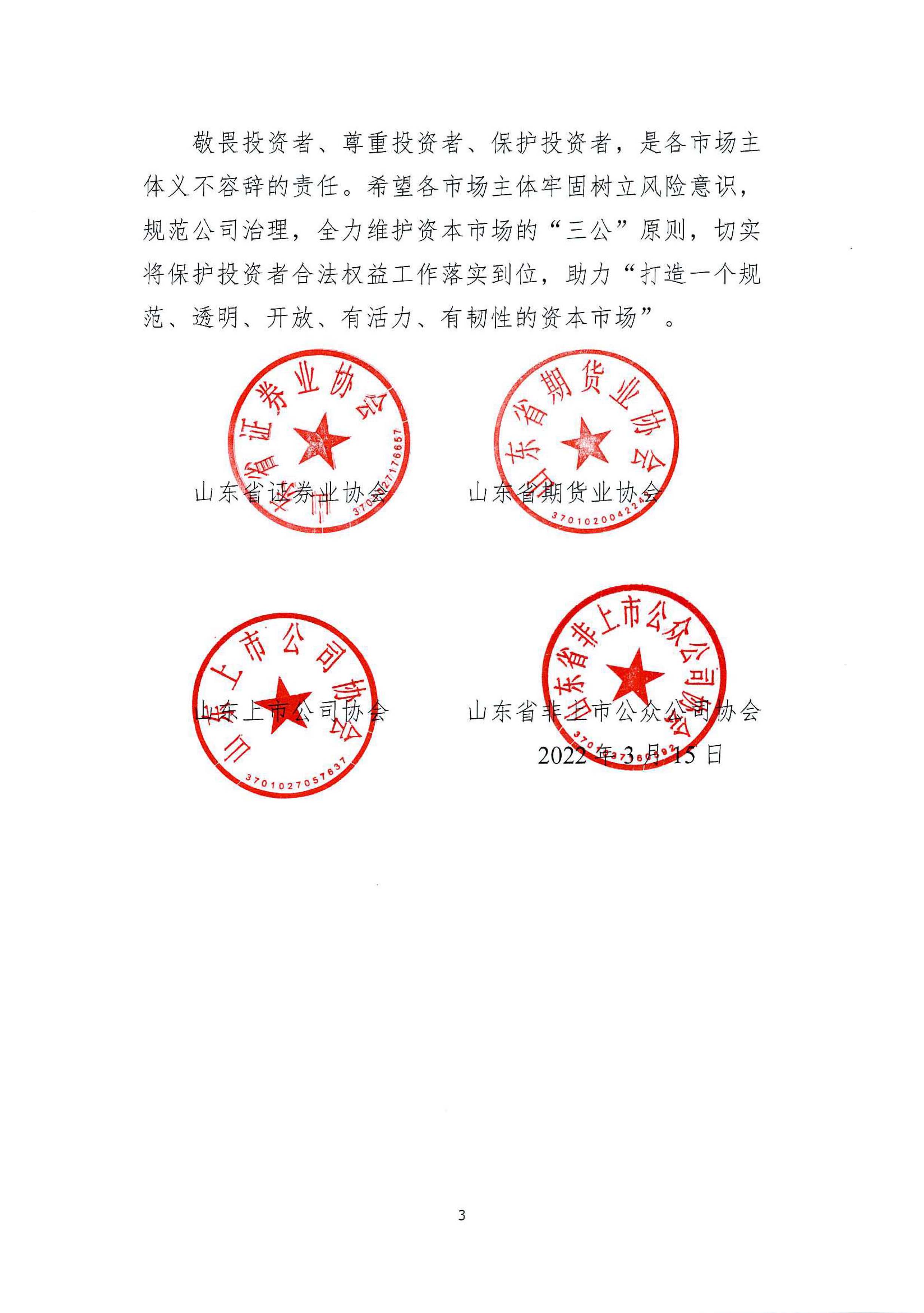樹(shù)立誠(chéng)信合規(guī)理念 持續(xù)規(guī)范健康發(fā)展—致各市場(chǎng)主體的一封信-3.jpg